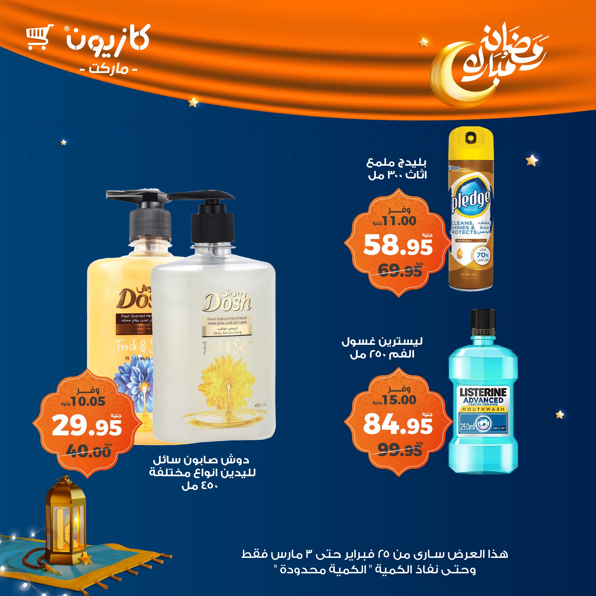 kazyon offers from 24feb to 3mar 2025 عروض كازيون من 24 فبراير حتى 3 مارس 2025 صفحة رقم 52